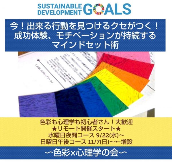 決断力 行動力を高めるから成功体験が身につく モチベーションが持続するマインドセット術 色彩 心理学の会 アドバンスカラーセラピー本部 コミュニケーションup カラースクール Color Presents