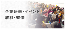 企業・団体様・自治体向けセミナー・イベントのご案内